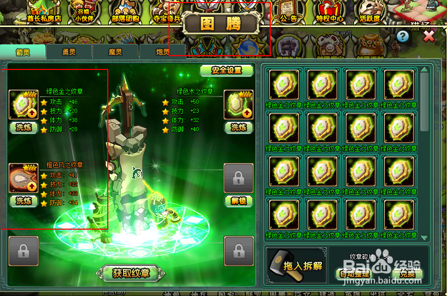 qq部落如何提高战力