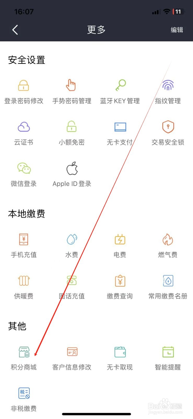 营口银行如何查看积分商城