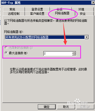 远程桌面超出最大连接数/实现多用户远程桌面
