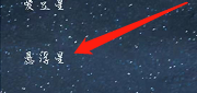 怎么查看Moon月亮的悬浮星?