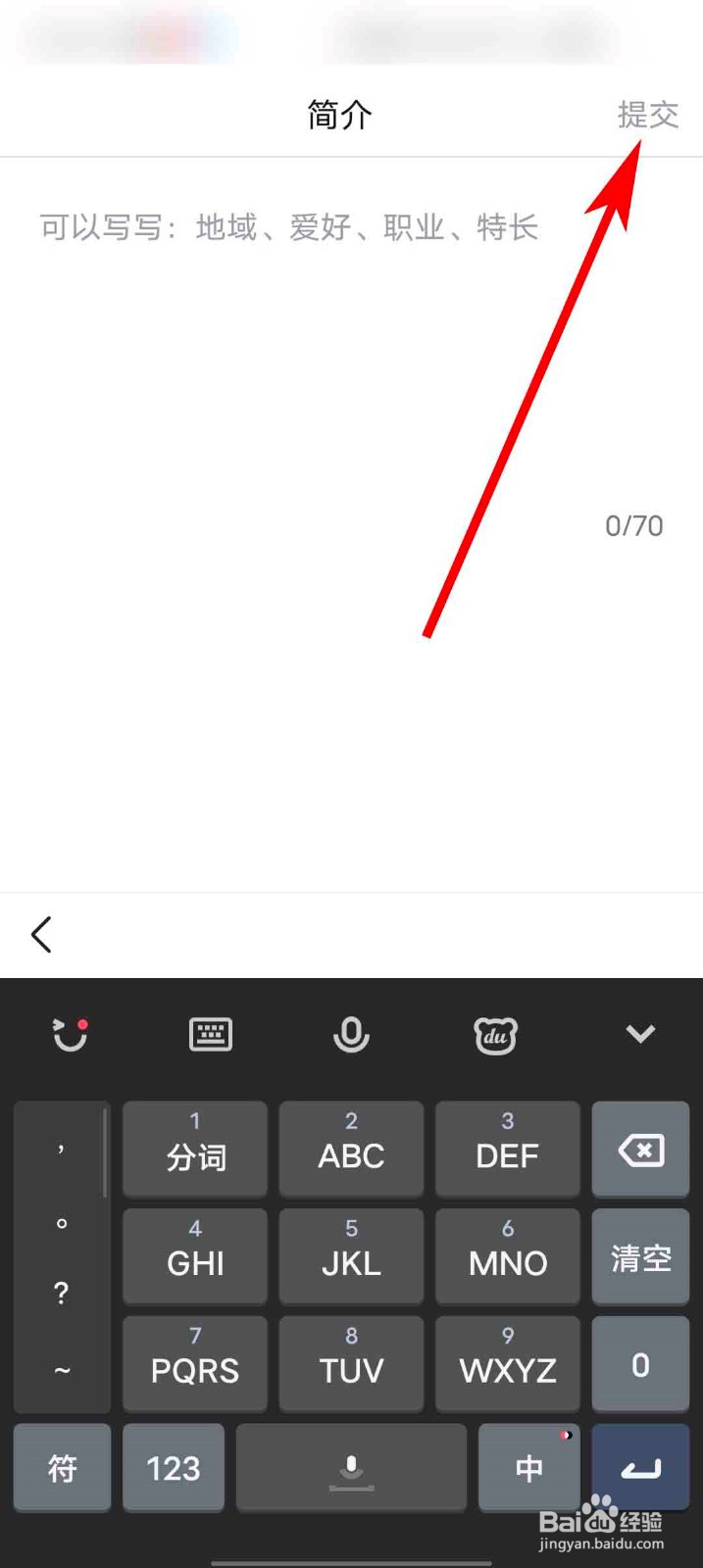 悟空浏览器app怎么修改我的简介