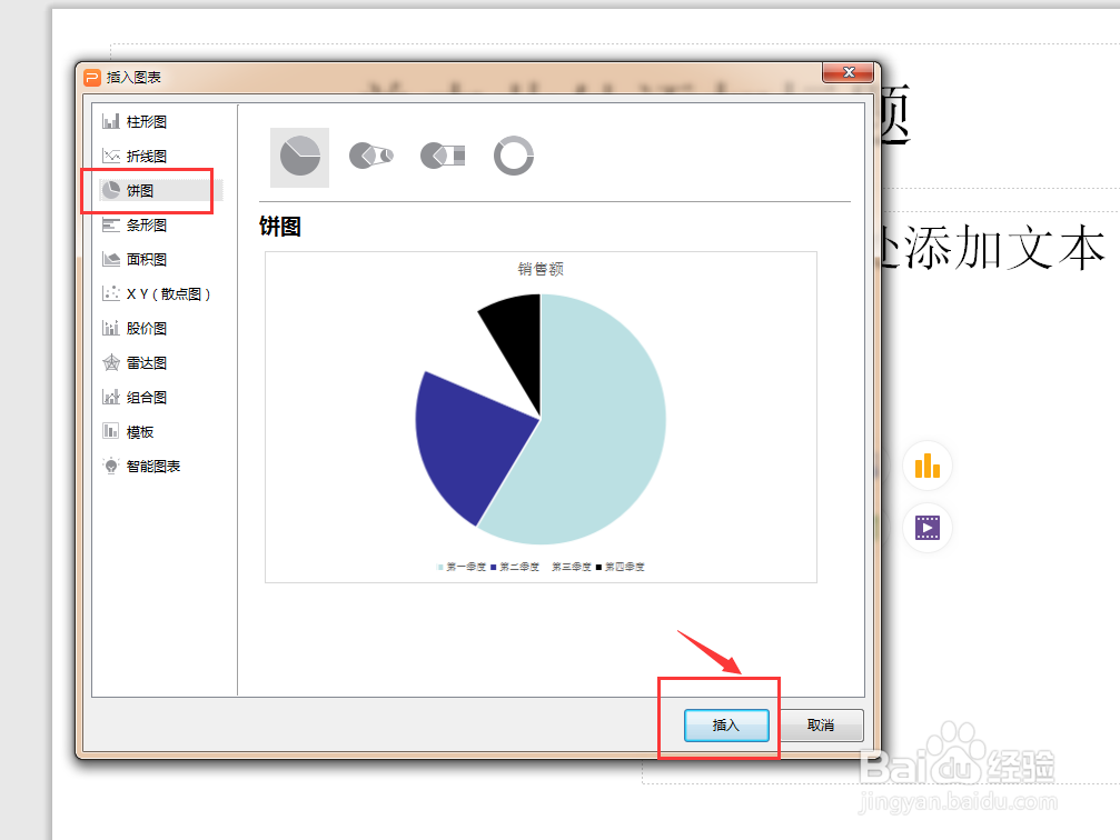 PPT怎么插入饼图