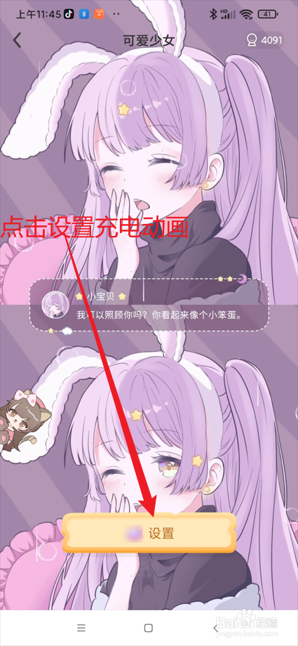 充电精灵app在哪设置充电动画