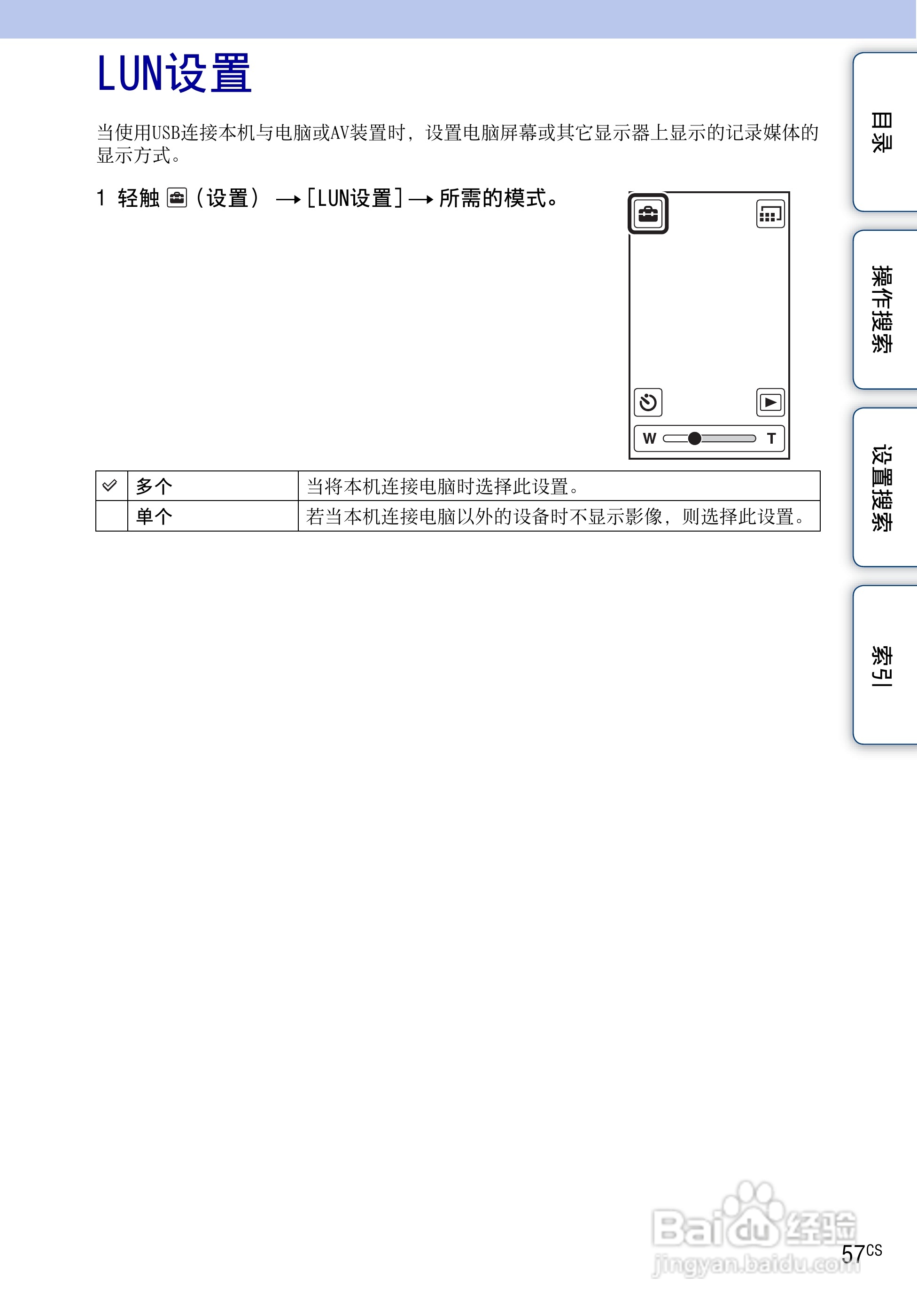 索尼MHS-TS10便携型HD拍摄机使用说明书:[6]