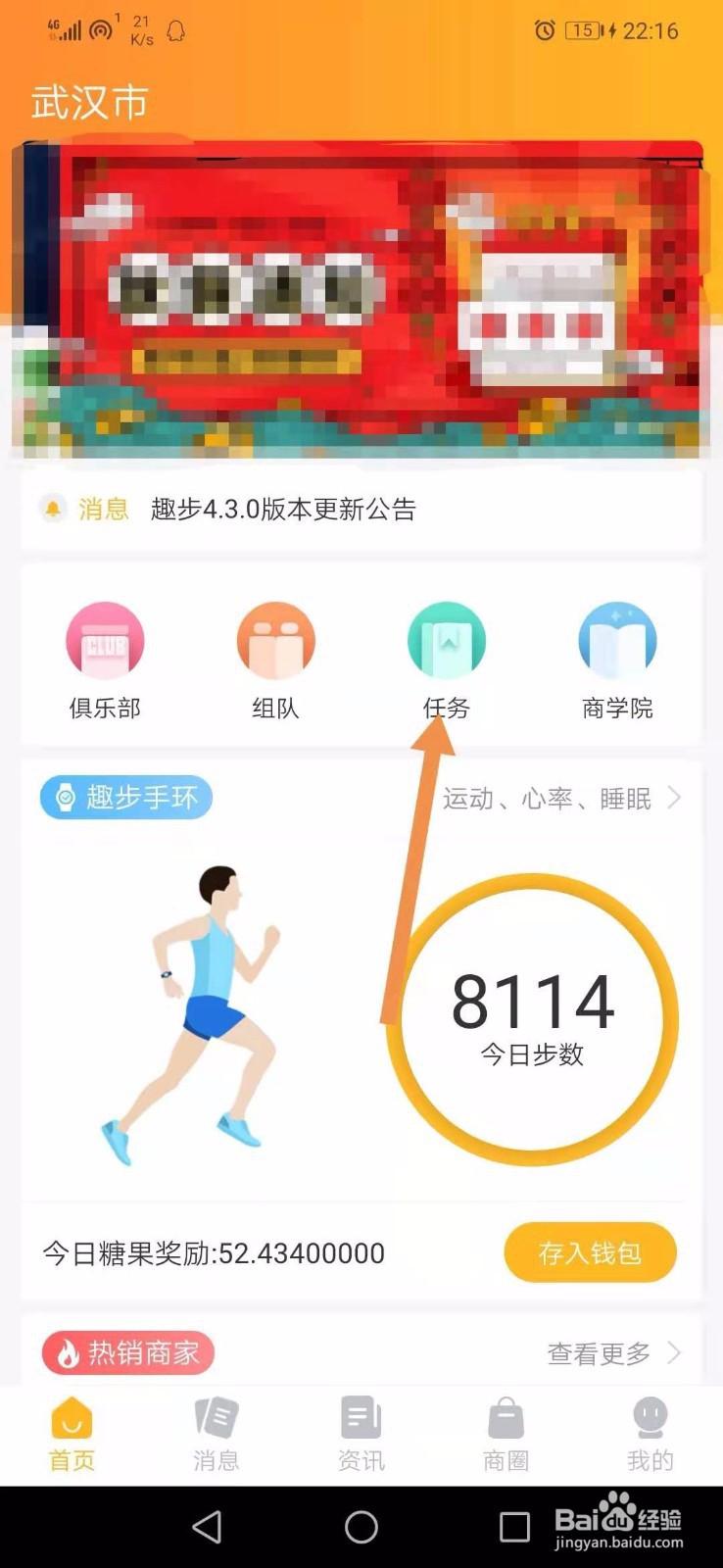 趣步怎么购买任务卷轴