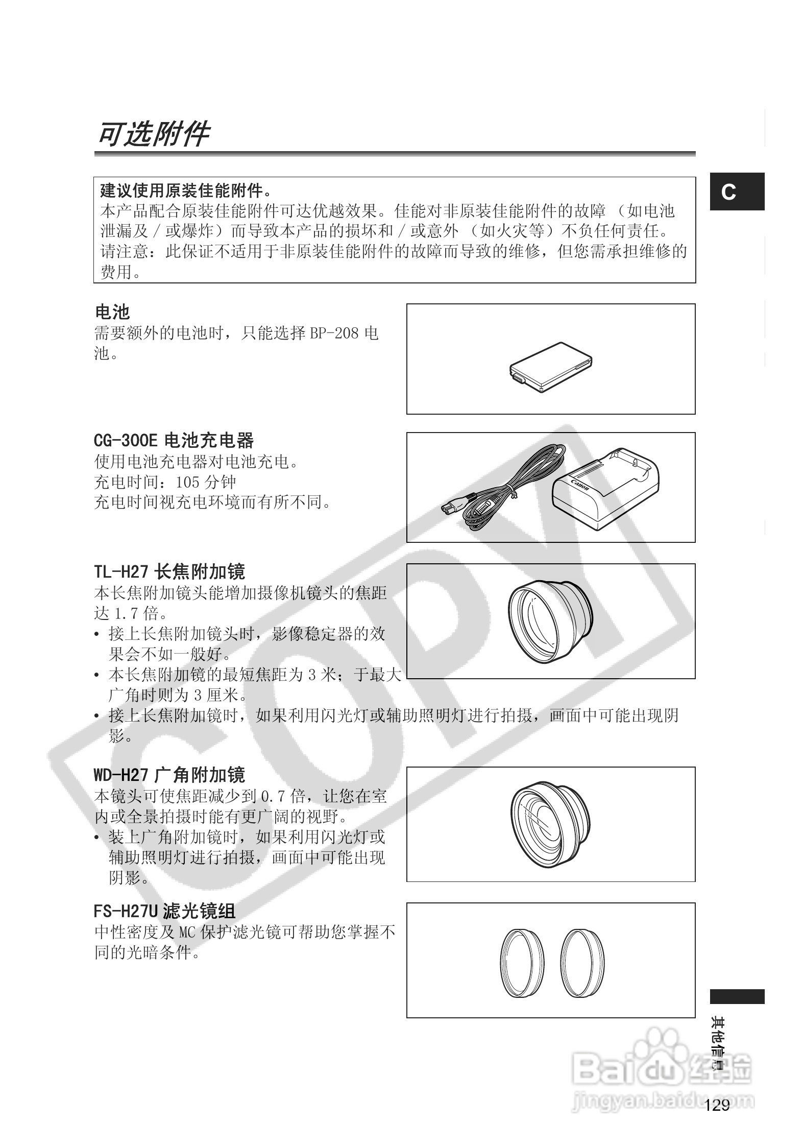 佳能DC20码摄像机使用说明书:[13]
