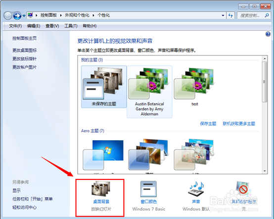 windows7怎么设置桌面壁纸自动切换