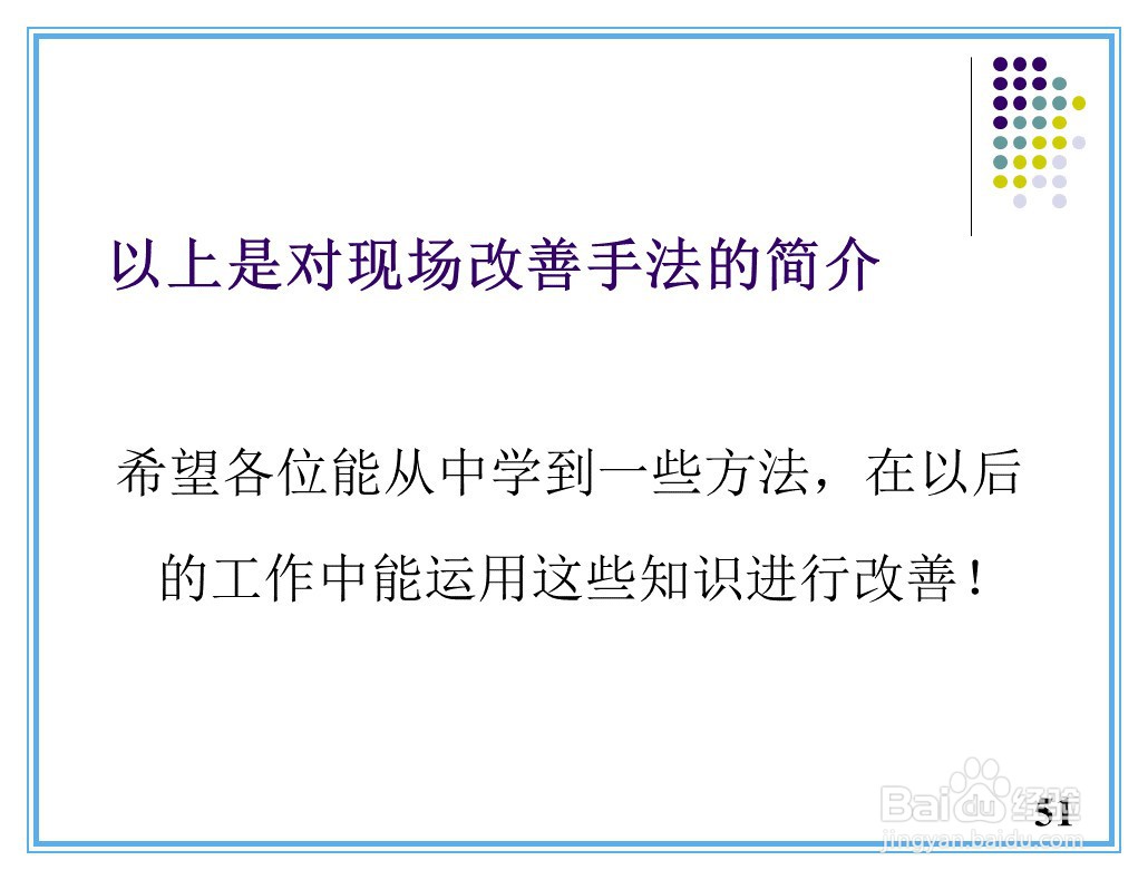 现场改善手法培训资料