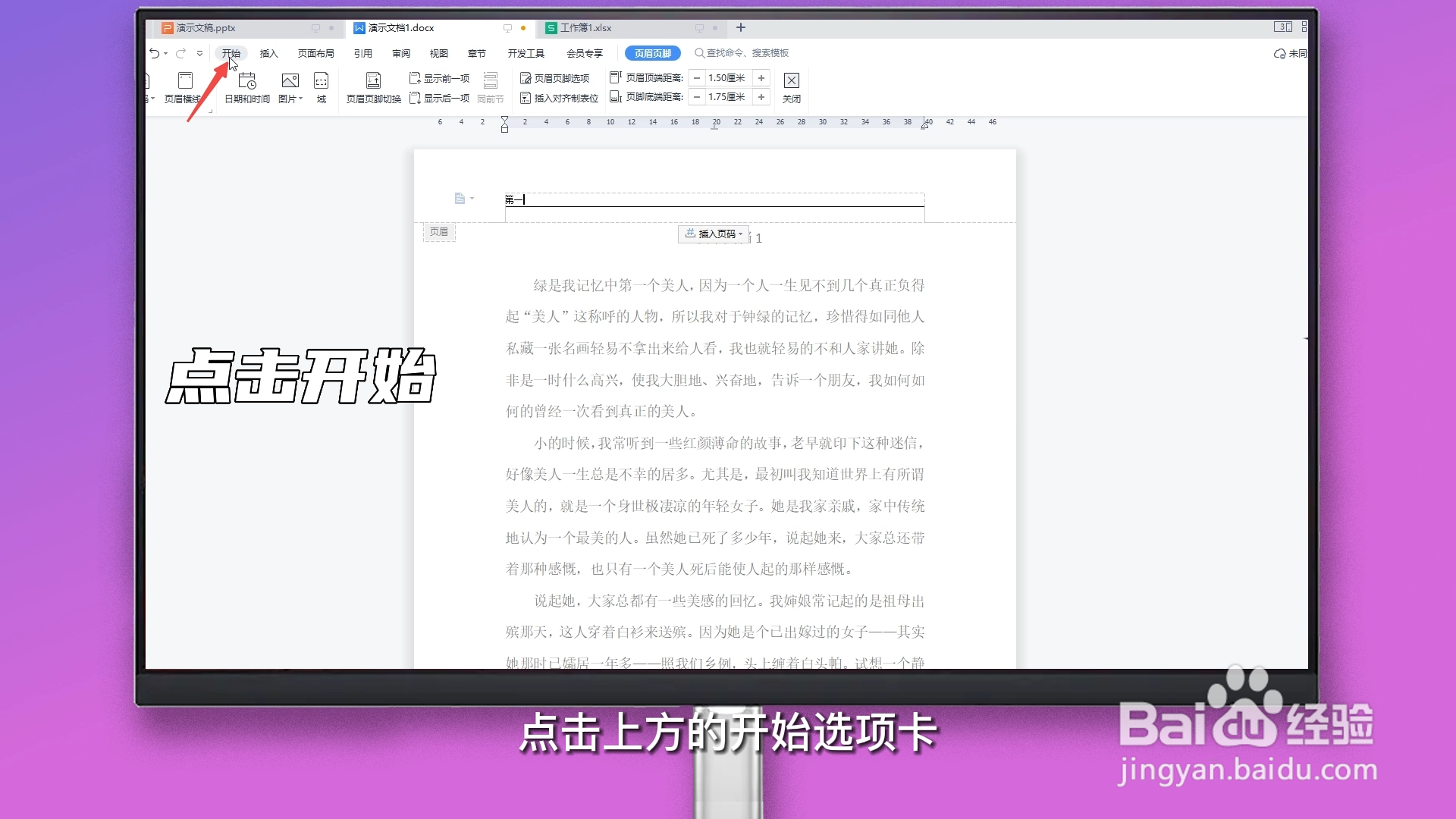 ─────这条横线怎么删除