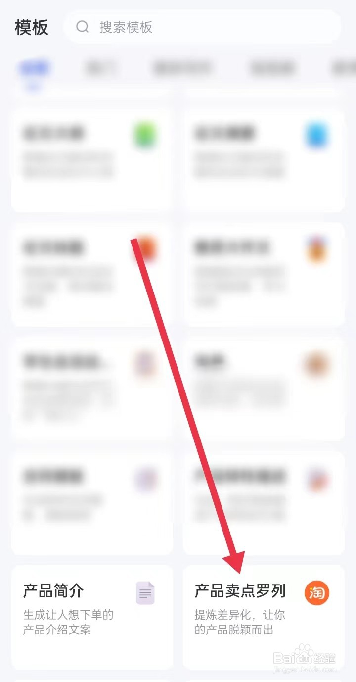 AI万能写作如何找到【产品卖点罗利】？