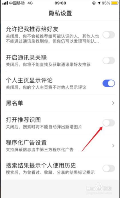 百度怎么关闭推荐识图