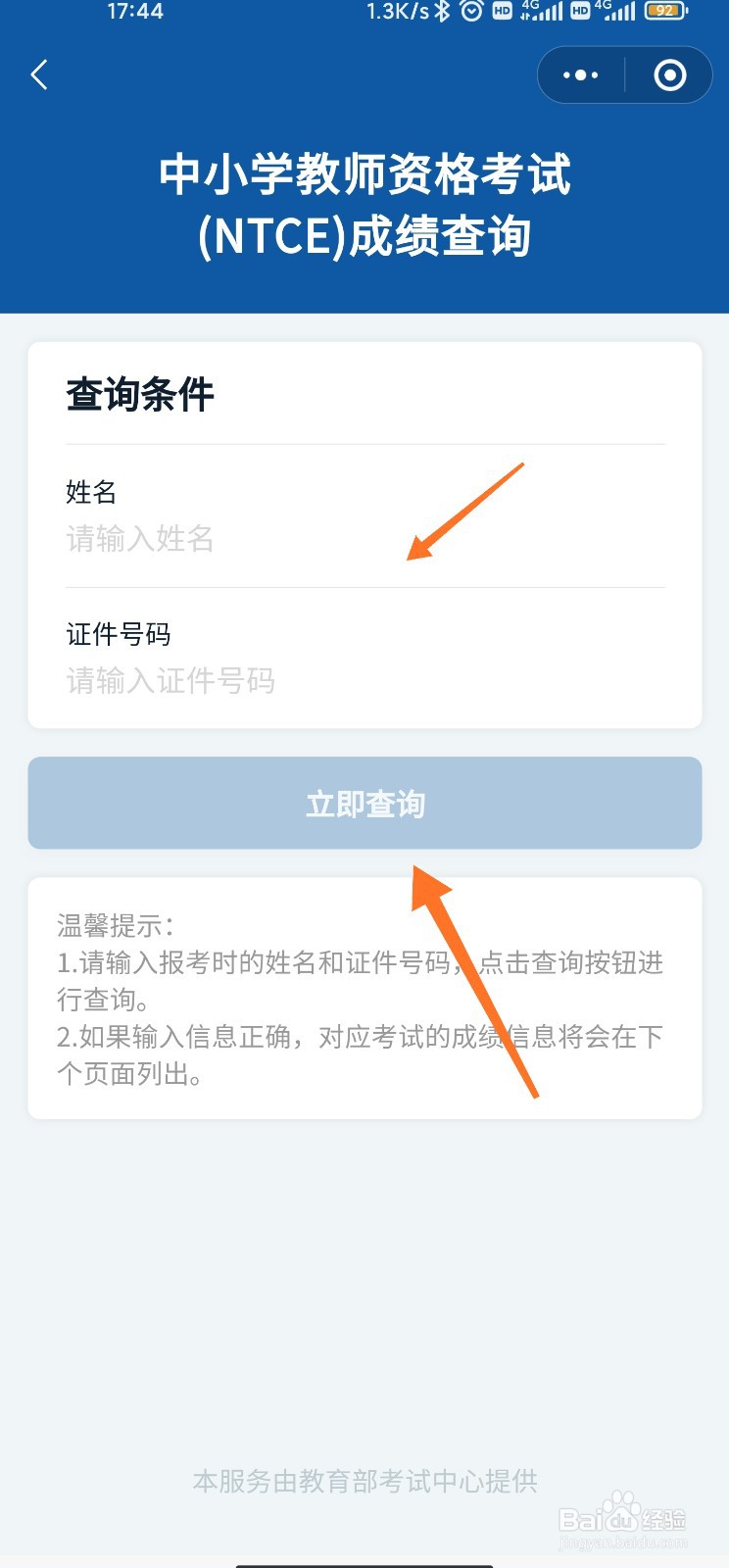 中小学教师资格考试成绩怎么查询