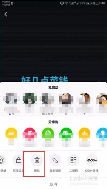 请问一下在抖音里面上传过的视频怎么删掉