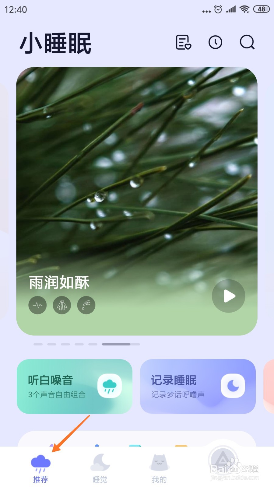 小睡眠中怎么查看晚安-好梦