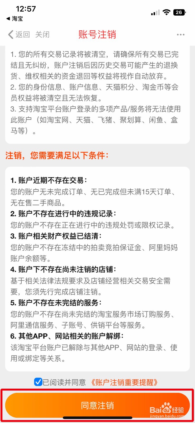 一淘app如何快速注销多余的账号