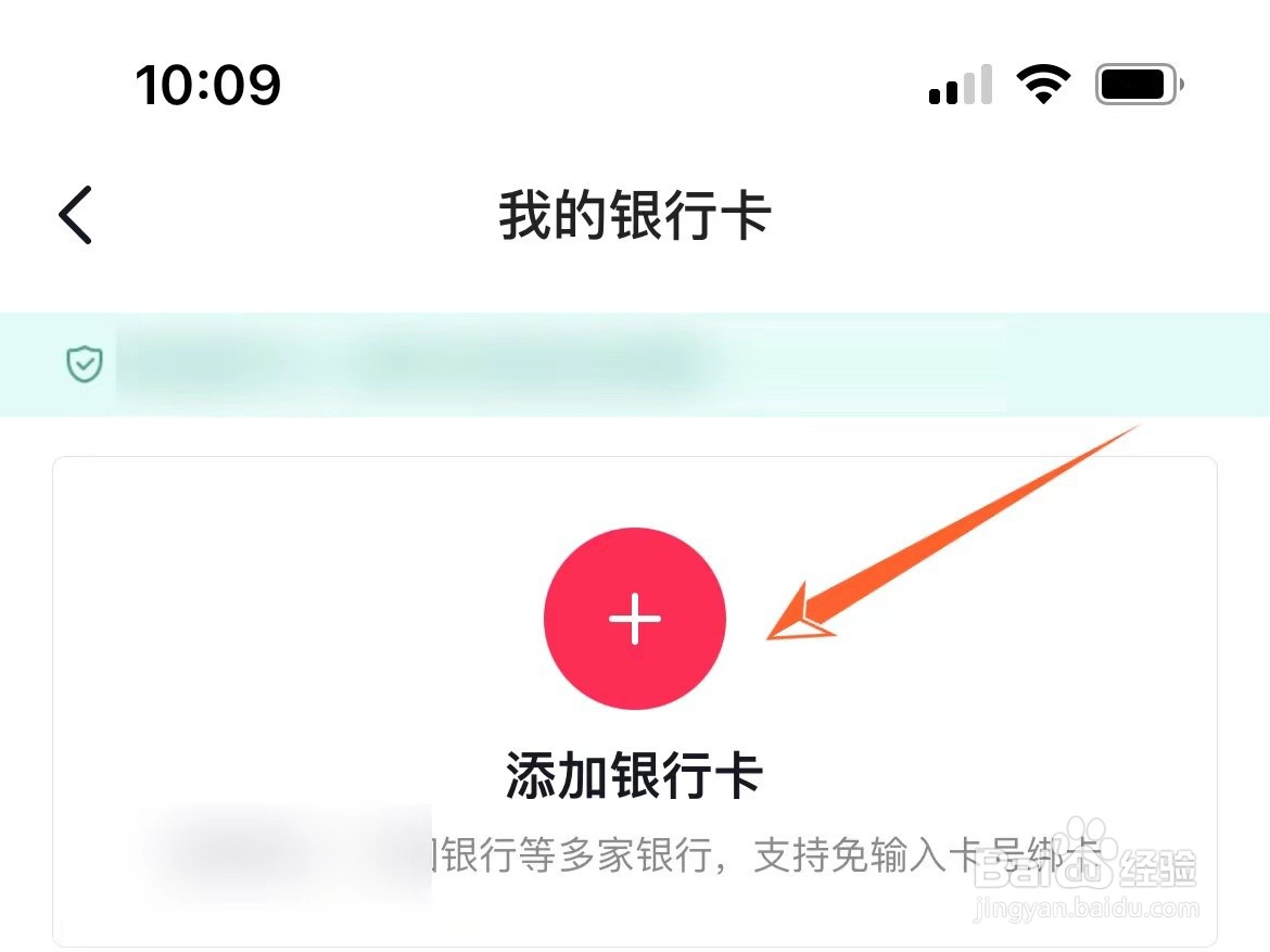 抖音如何通过卡号绑定银行卡
