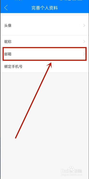 津云APP如何绑定邮箱