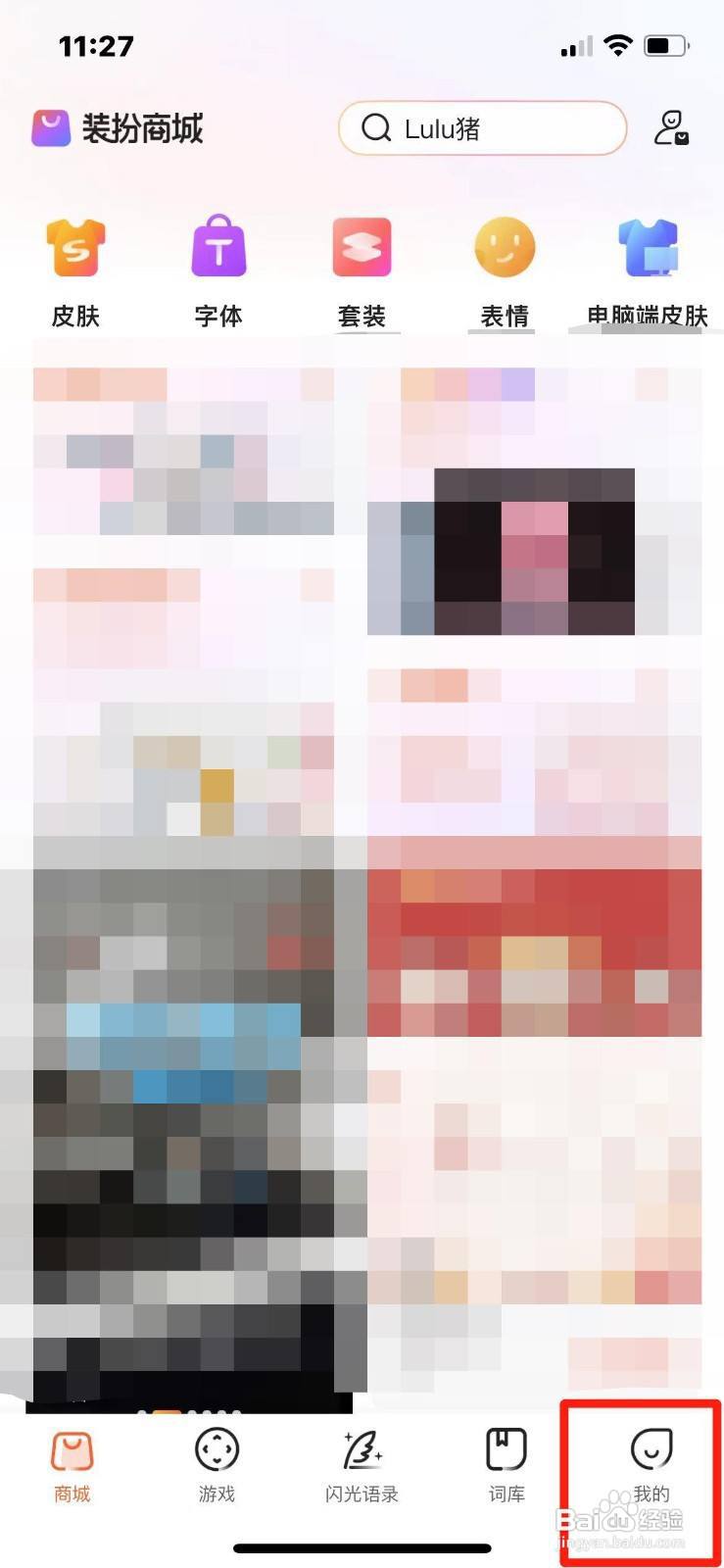 搜狗输入法如何开启智能纠错功能