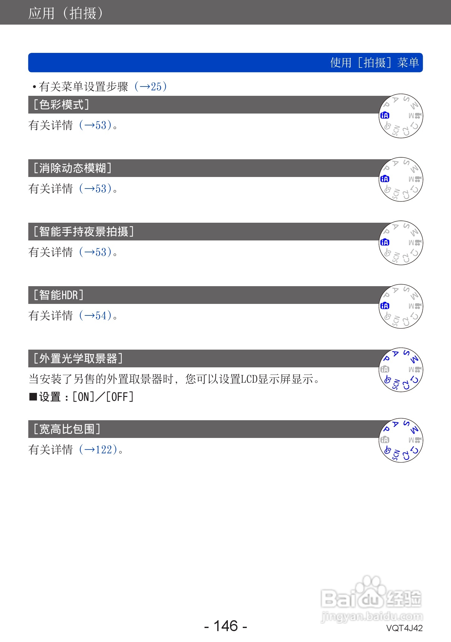松下DMC-LX7数码相机使用说明书:[15]