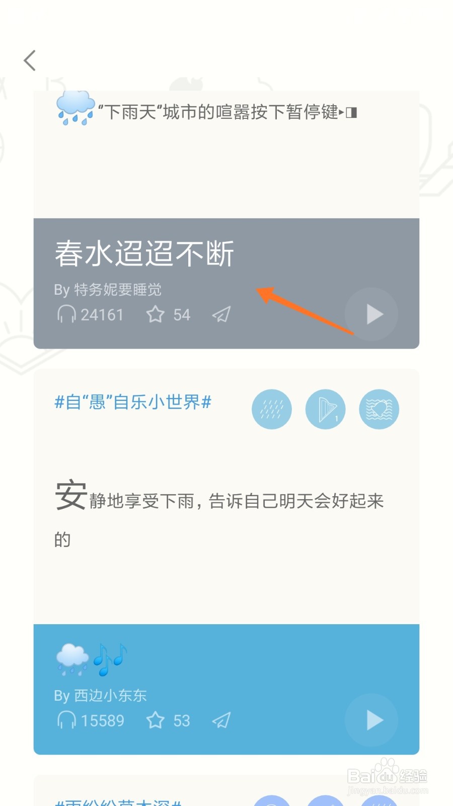 小睡眠中怎么查看春水迢迢不断