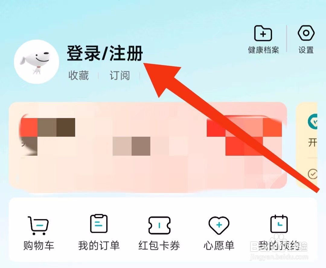 京东健康软件的评价怎样查看