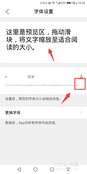 手机QQ浏览器怎么设置字体
