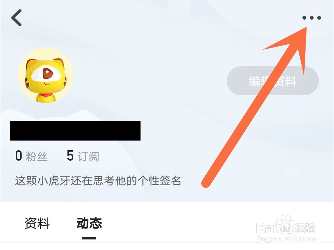 虎牙直播怎么隐藏发布的动态