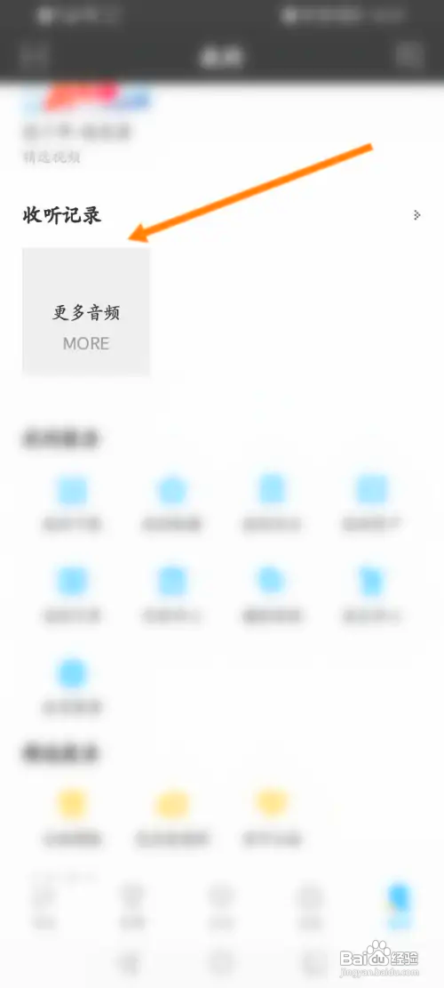 如何使用PP视频软件查看收听记录？