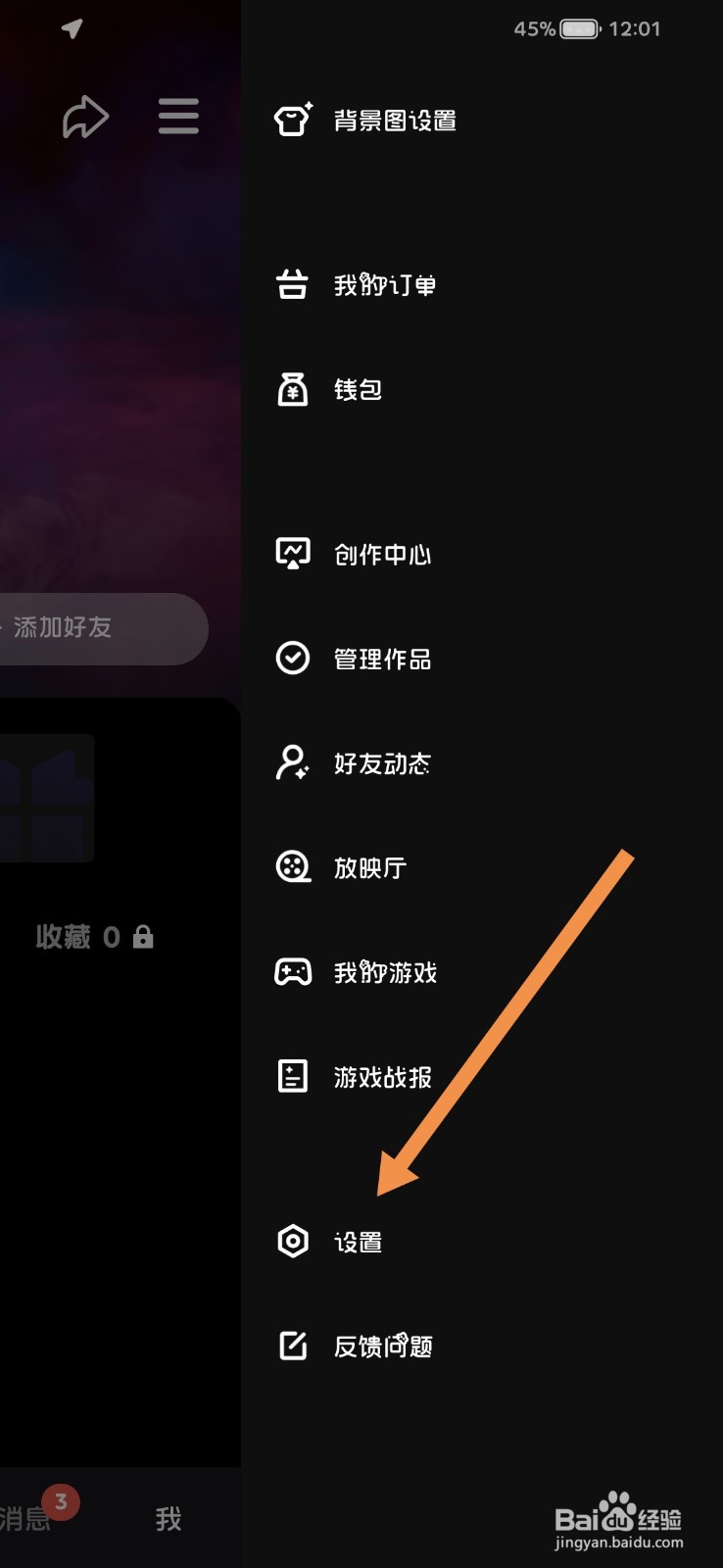 微视怎么关闭接收私信