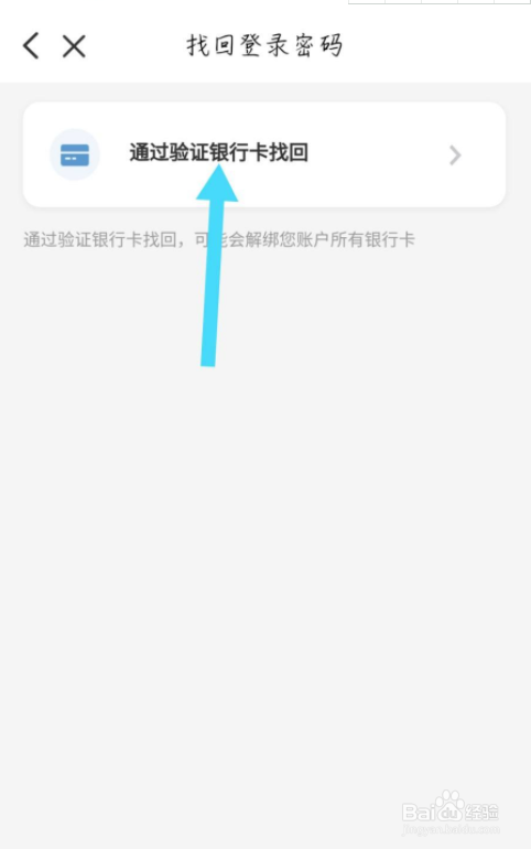 云闪付登录的时候忘记密码怎么找回