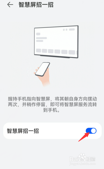 华为怎么开启智慧屏招一招