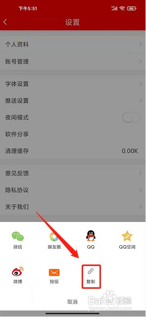 家园琼海app怎么复制软件分享链接?