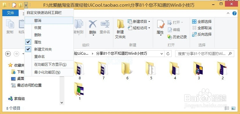 如何玩转电脑Windows：[7]Win8小技巧