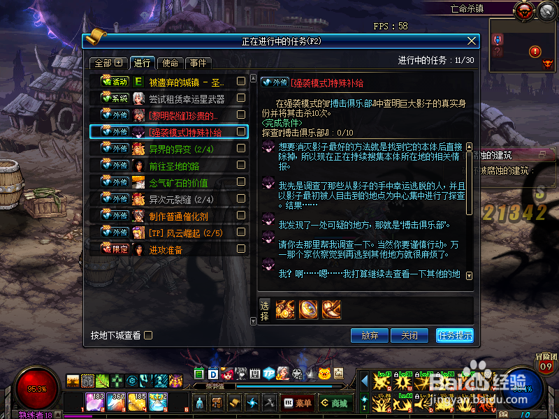 DNF[强袭模式]特殊补给任务教程