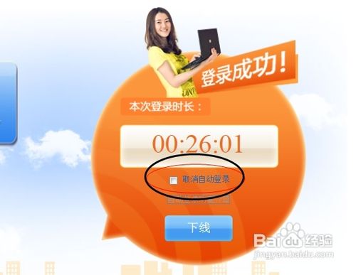wlan怎么取消自动登录