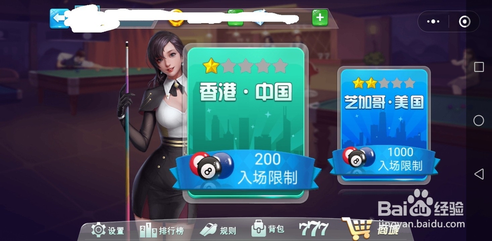 微信小程序台球怎么玩