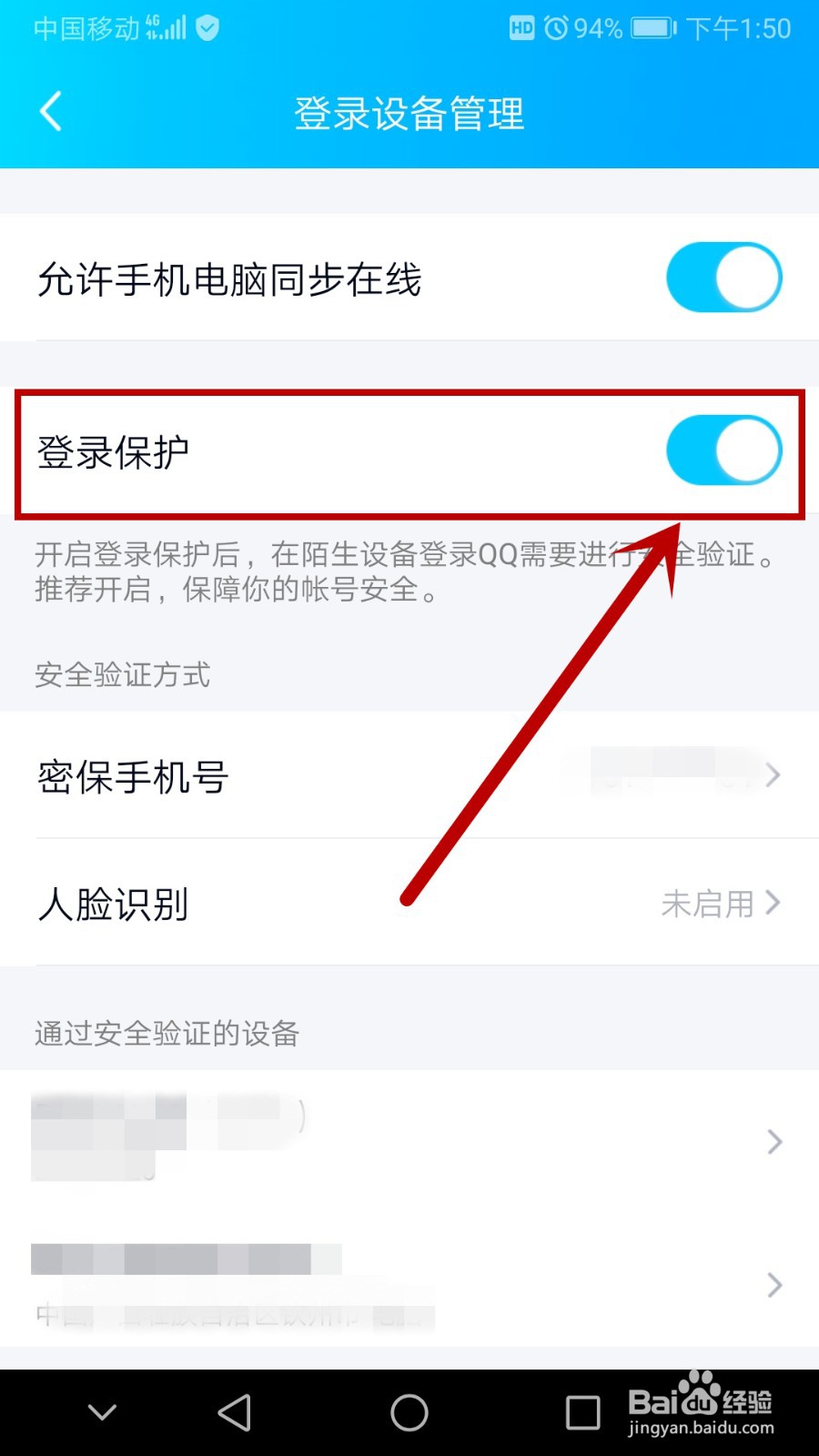 怎么避免异地登录冻结