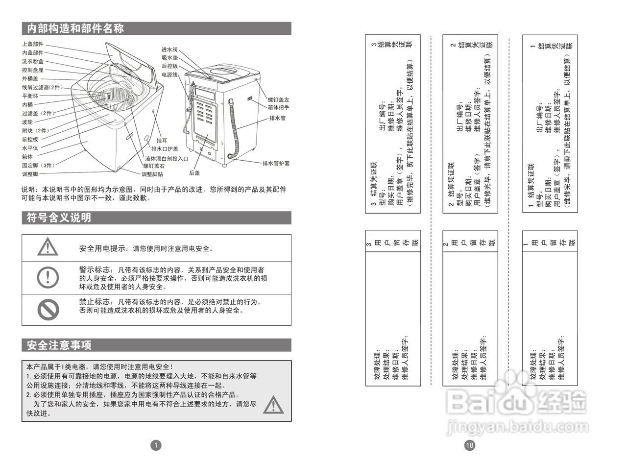 海尔洗衣机XQS70-0728型使用说明书