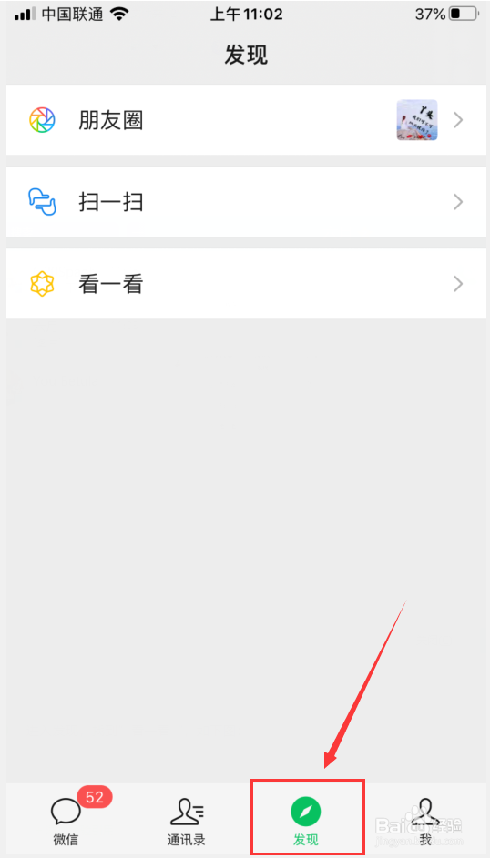 微信怎么看好友在看哪些公众号文章?