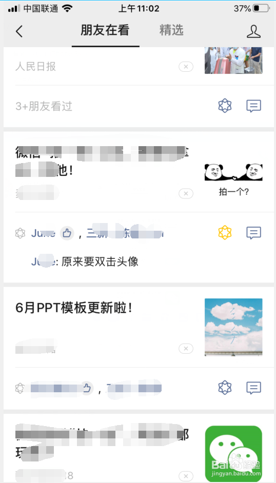 微信怎么看好友在看哪些公众号文章?