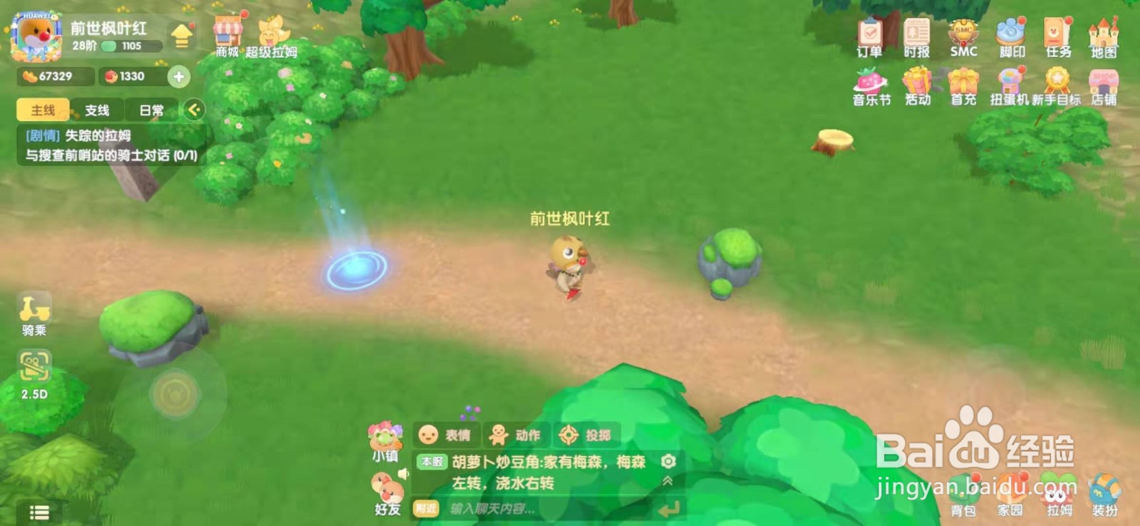 摩尔庄园手游如水壶怎么升级