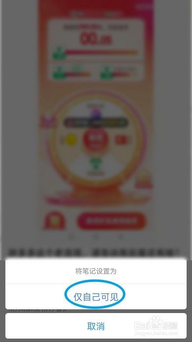 小红书怎么文章发布后怎么设置不公开