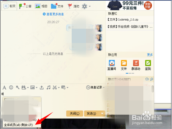 QQ群中如何@所有人