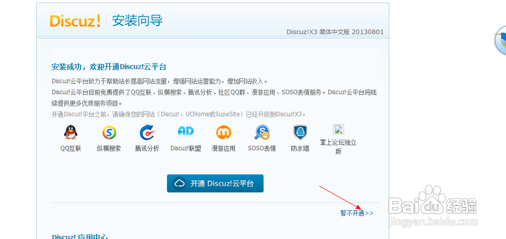 discuz论坛程序怎样安装的