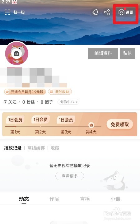 搜狐视频如何设置允许关注我的人给我发私信