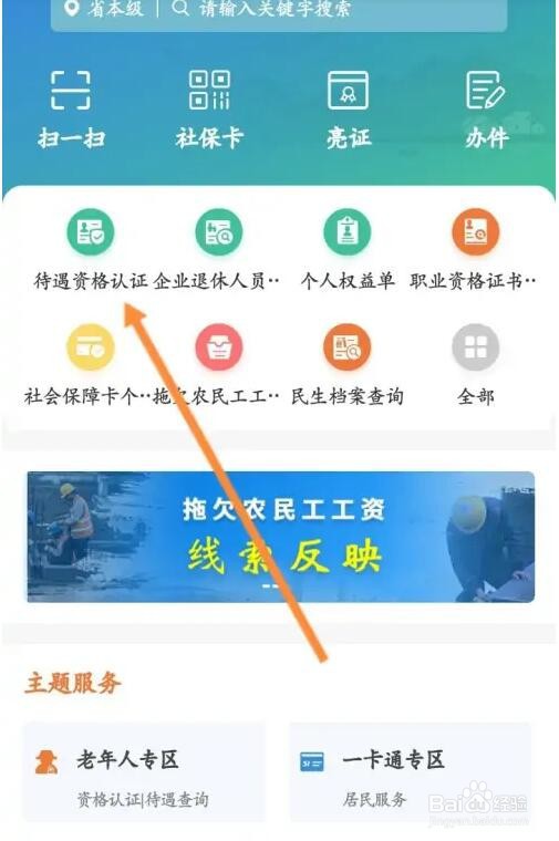 江苏智慧人社养老认证怎么认证