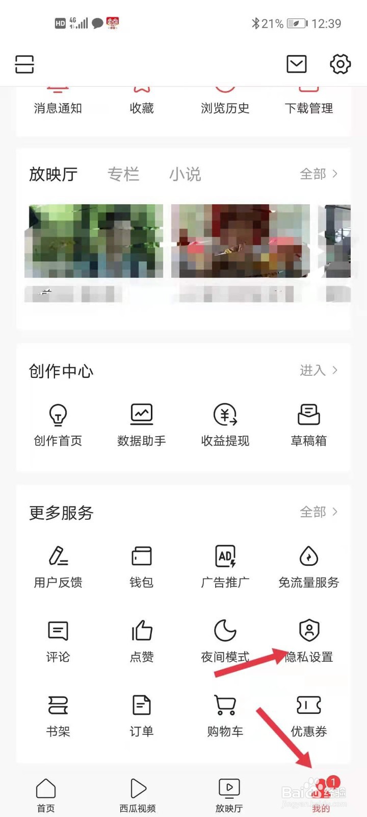 如何查看今日头条自己的搜索记录？