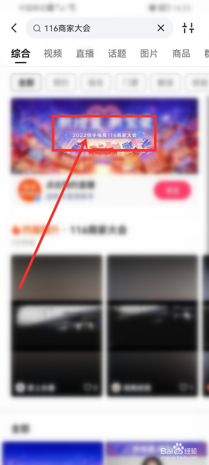 2022快手电商116商家大会直播在哪看