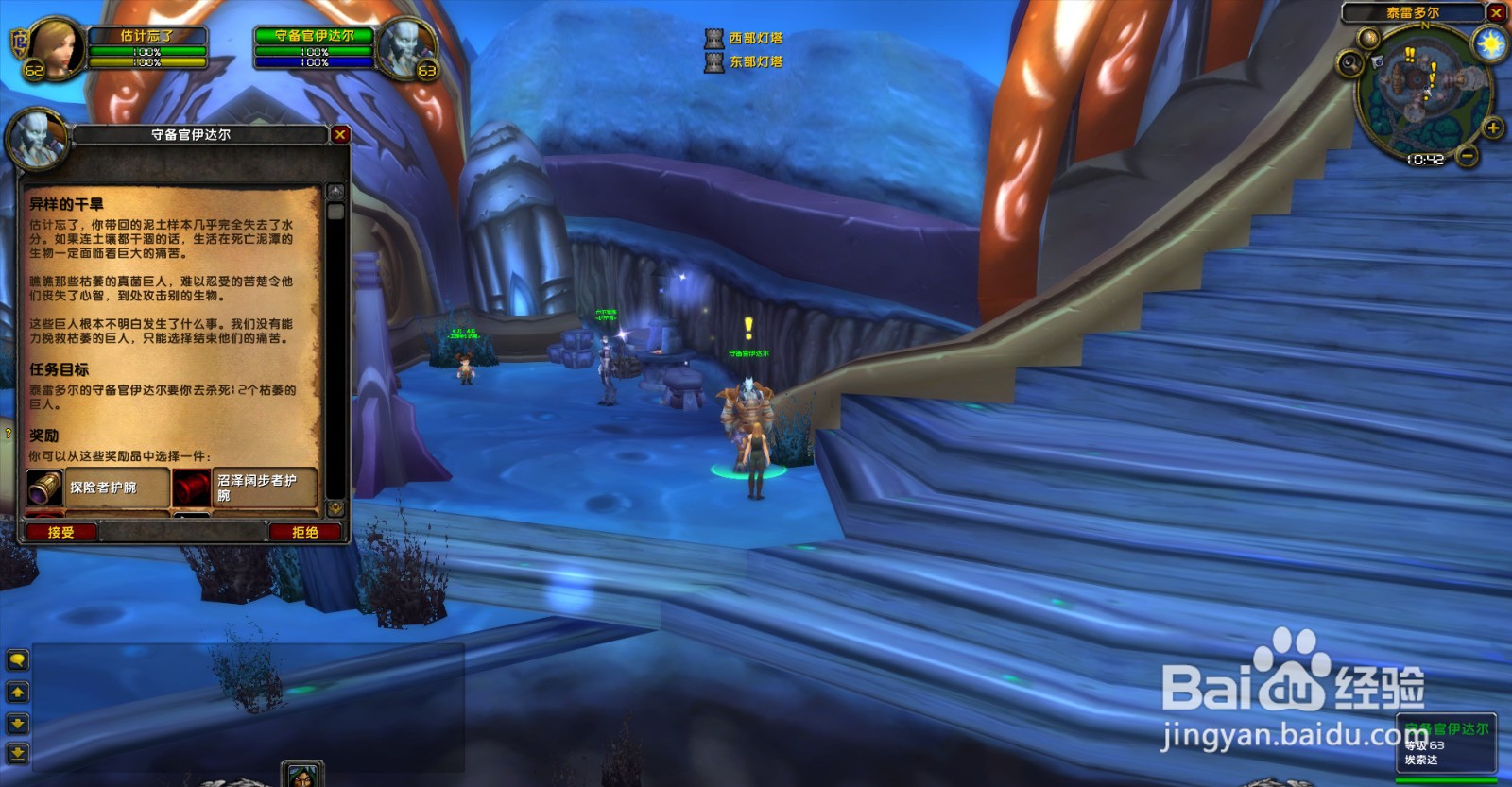 魔兽世界TBC怀旧服异样的干旱任务怎么做