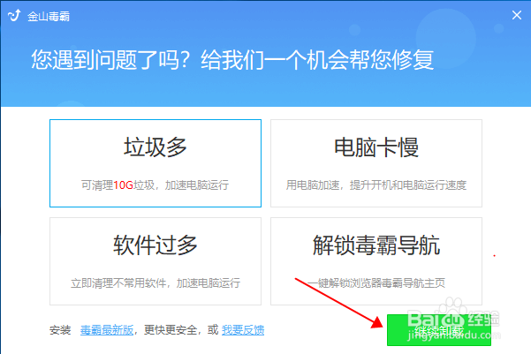 WIN10系统怎么彻底卸载金山毒霸